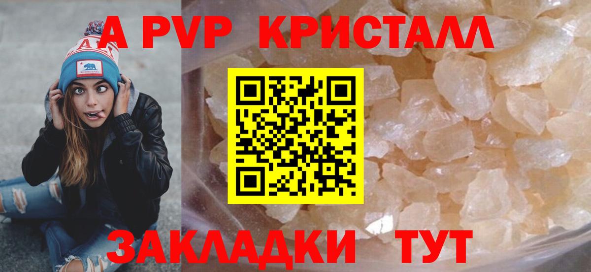 APVP VHQ  А ПВП Crystall  Балашов  Вход с VPN  A PVP VHQ 