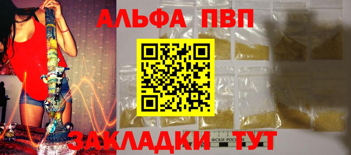 Альфа ПВП Crystall Балашов