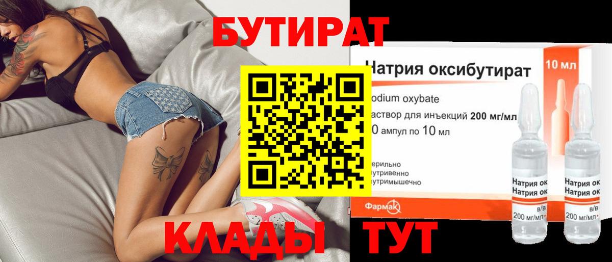 БУТИРАТ  Бутират Butirat  Вход с VPN  Балашов 