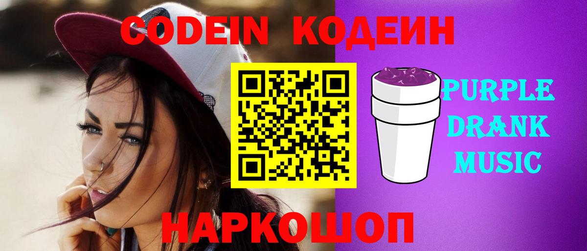 Балашов  Кодеиновый сироп Lean напиток Lean (лин)  Вход с VPN  Кодеиновый сироп Lean Purple Drank 