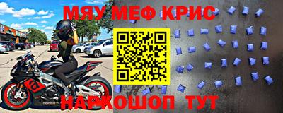 мяу мяу кристалл Славянск-на-Кубани