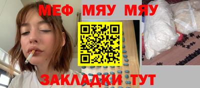 мяу мяу кристалл Славянск-на-Кубани