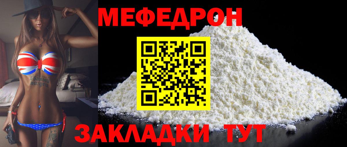 МЯУ-МЯУ мука  Вход с VPN  Балашов  Мефедрон  МЯУ-МЯУ 4 MMC 