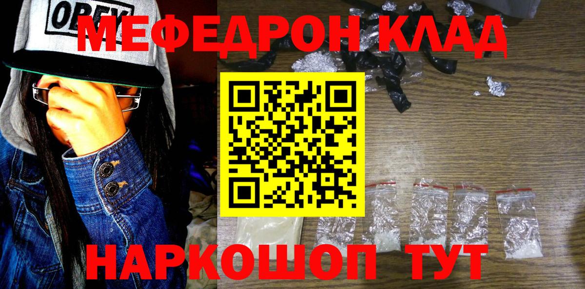 Меф мяу мяу мука Балашов