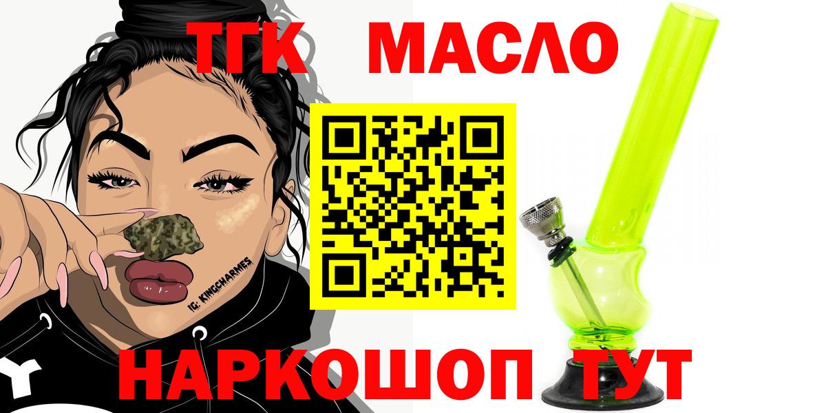 Дистиллят ТГК вейп с тгк Балашов